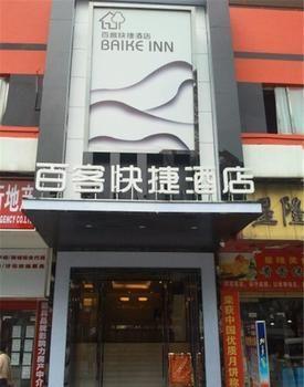 Back My Home Hotel Haizhu - Cantón Exterior foto