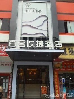 Back My Home Hotel Haizhu - Cantón Exterior foto